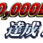 (日本語) マッチョGoGoGoが国内15万DL達成しました！